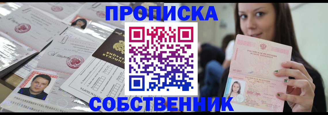 прописка от собственника в Тульской области